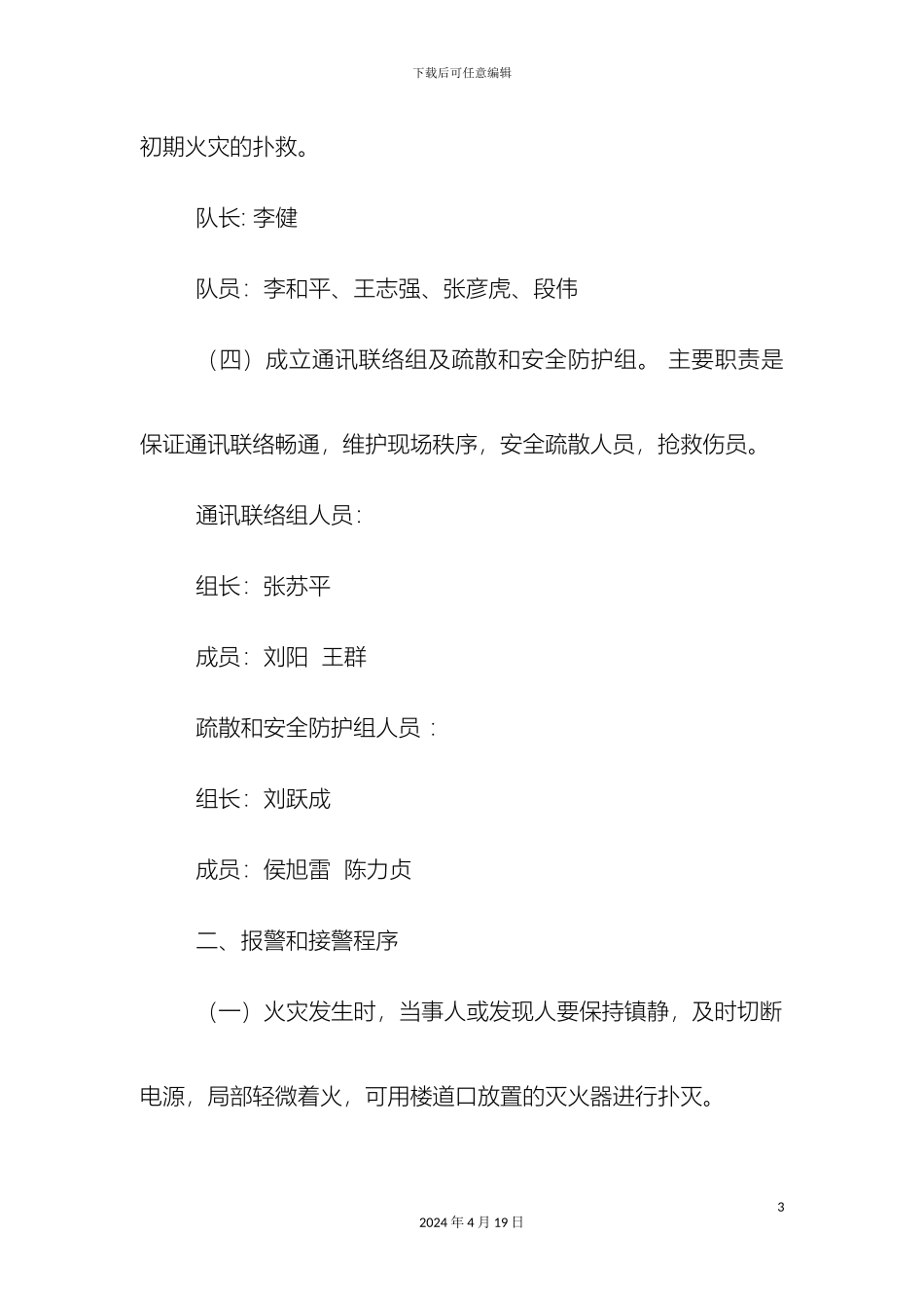 机关火灾应急预案_第3页