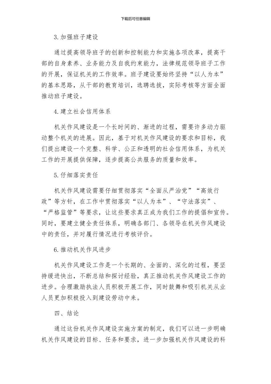 机关作风建设实施方案_第2页