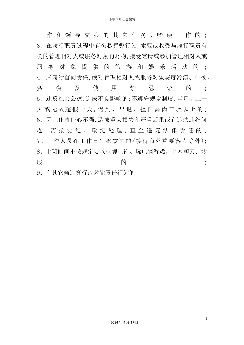 机关考勤管理制度_第3页