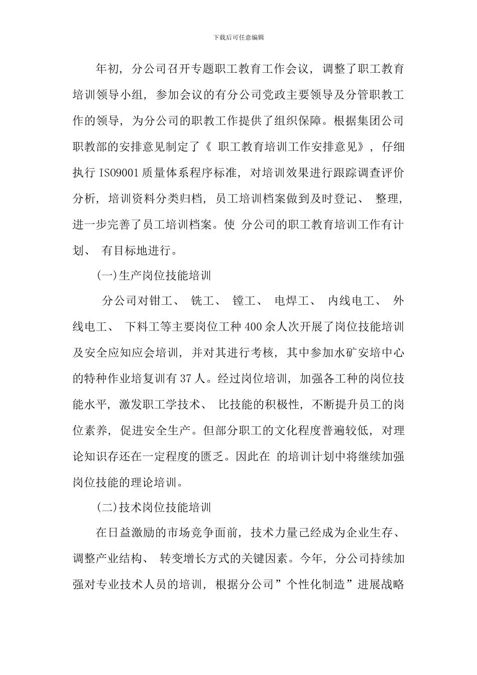 机制分公司职教工作总结及职教培训计划_第2页