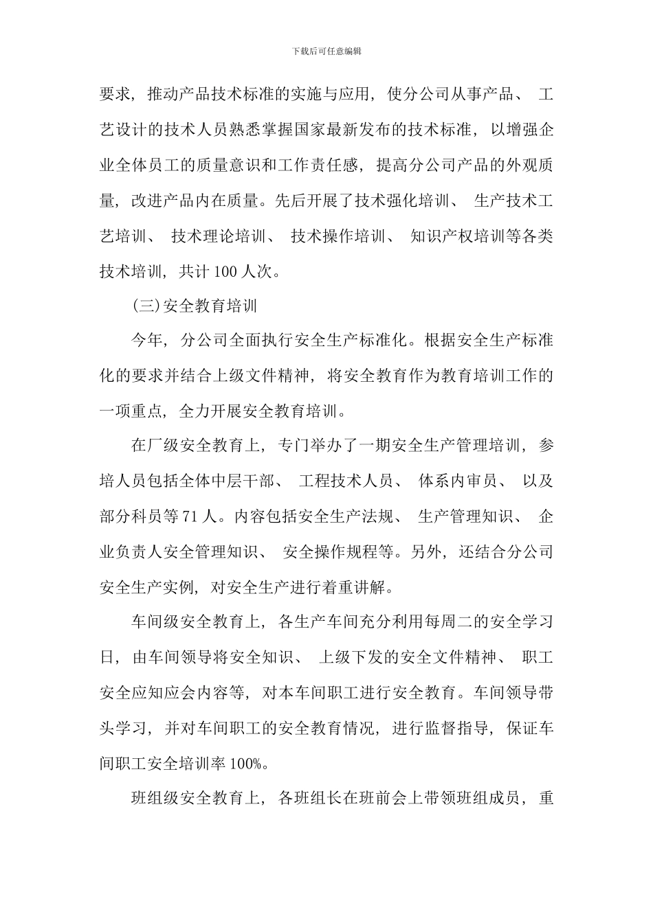 机制分公司职教工作总结及职教培训计划_第3页