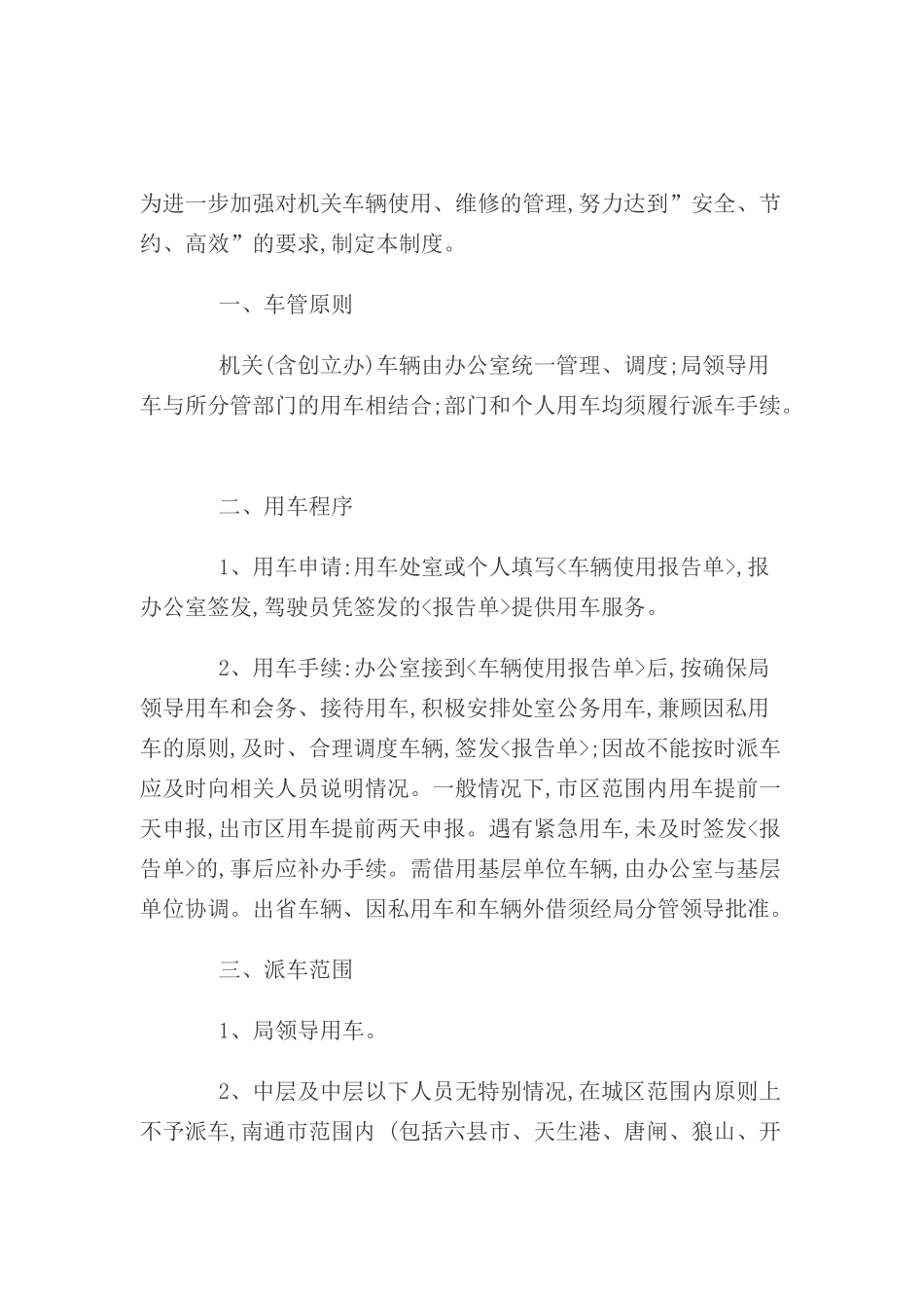 机关车辆管理制度模板_第2页