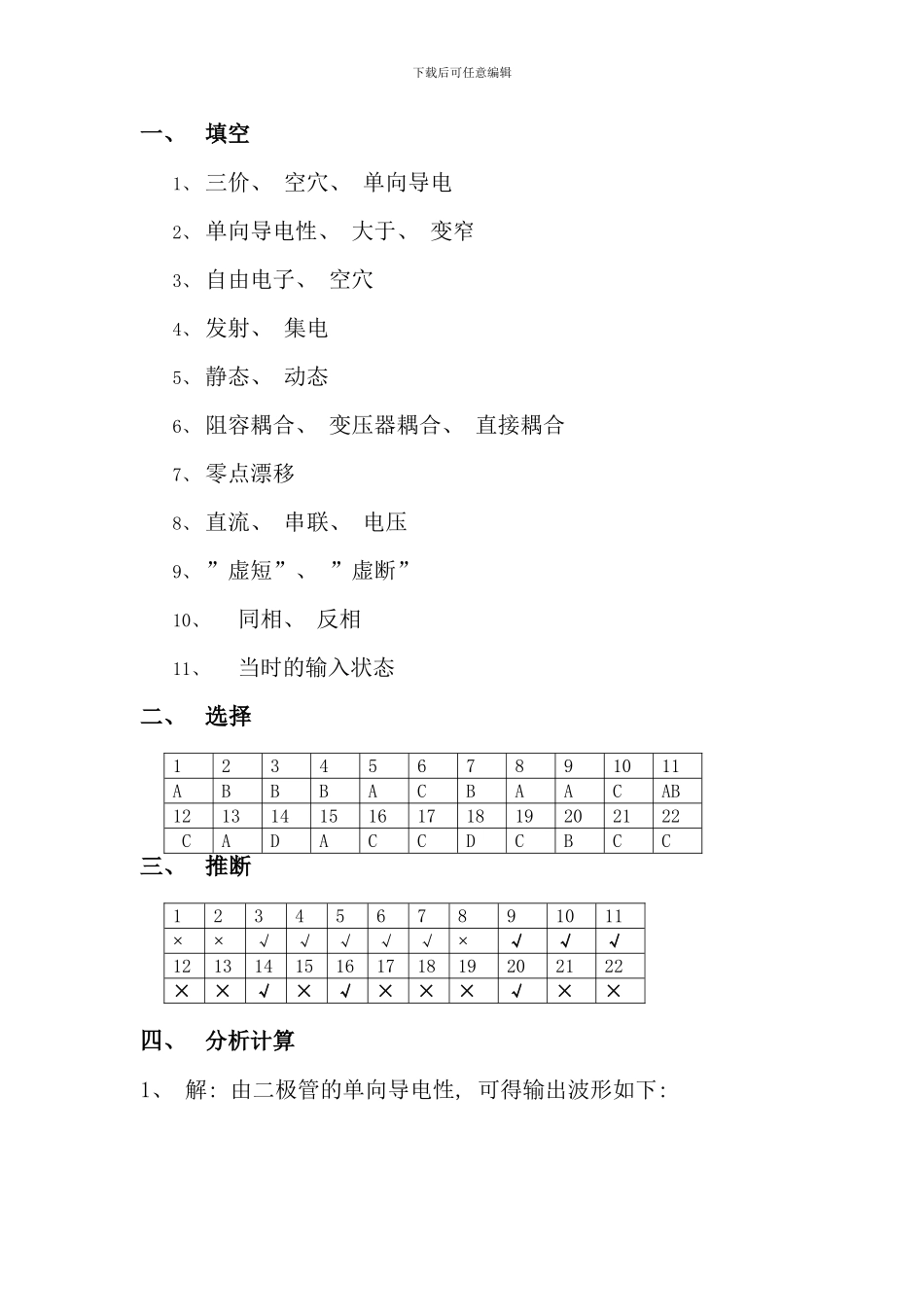 机制电工与电子技术练习题答案_第1页