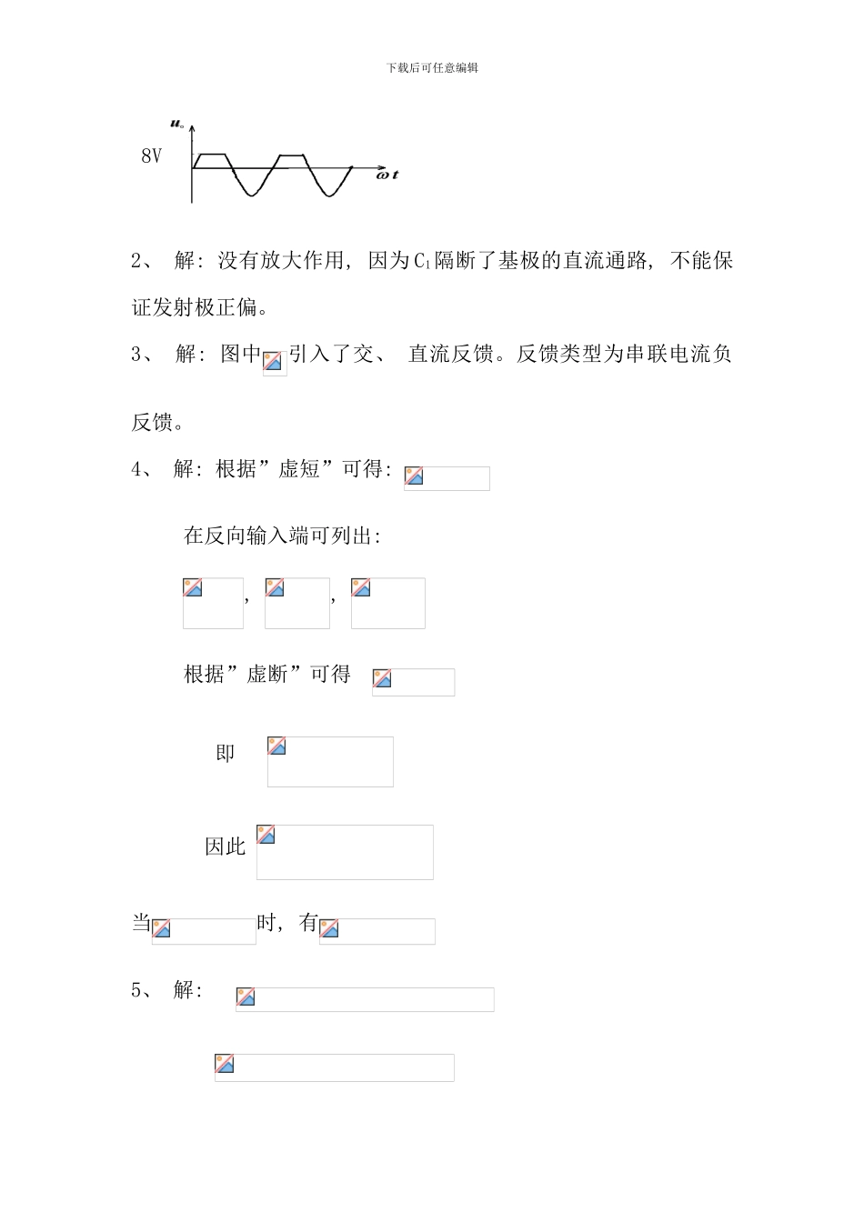 机制电工与电子技术练习题答案_第2页