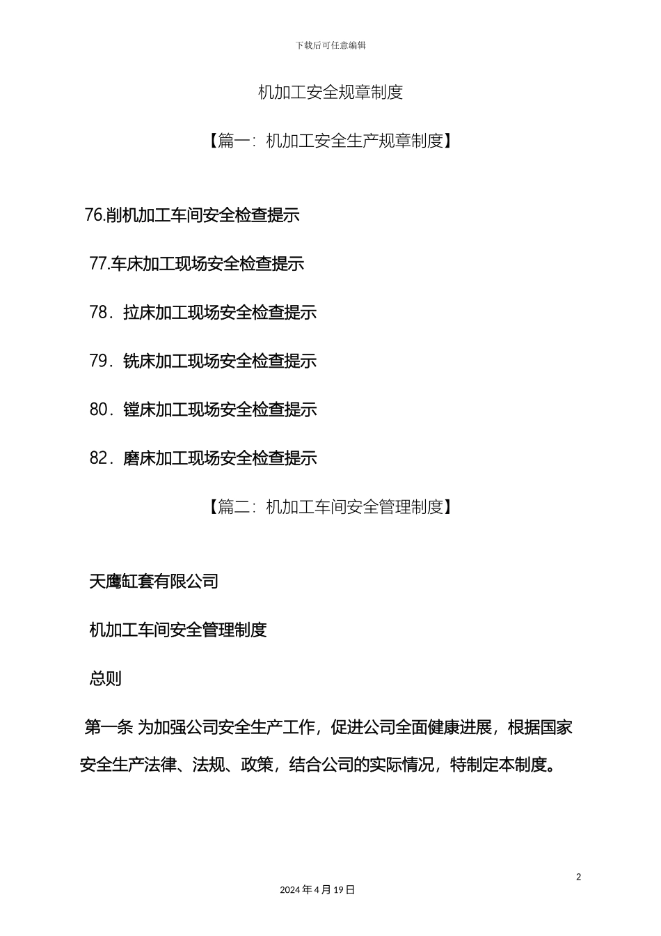 机加工安全规章制度_第2页