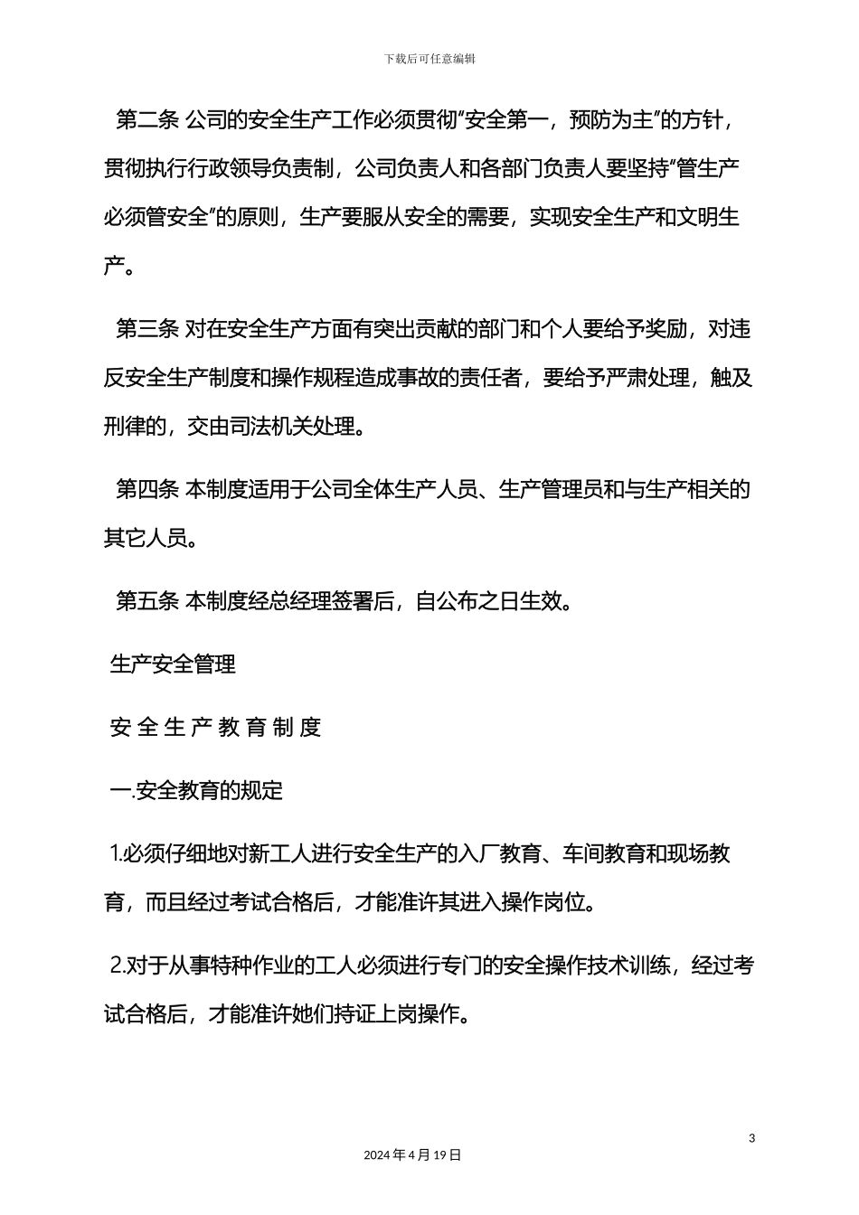 机加工安全规章制度_第3页