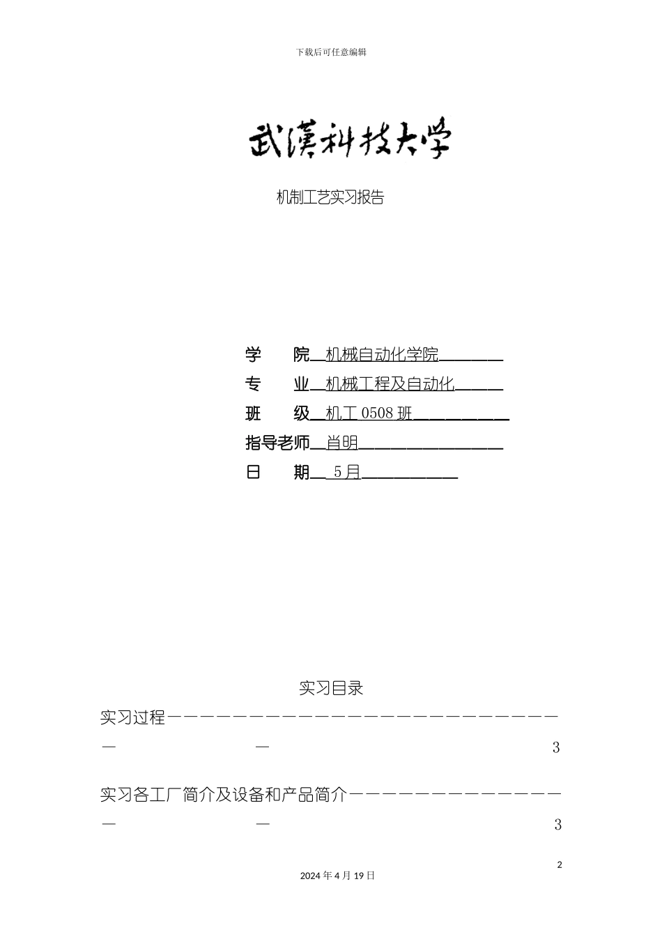 机制工艺实习报告模板_第2页