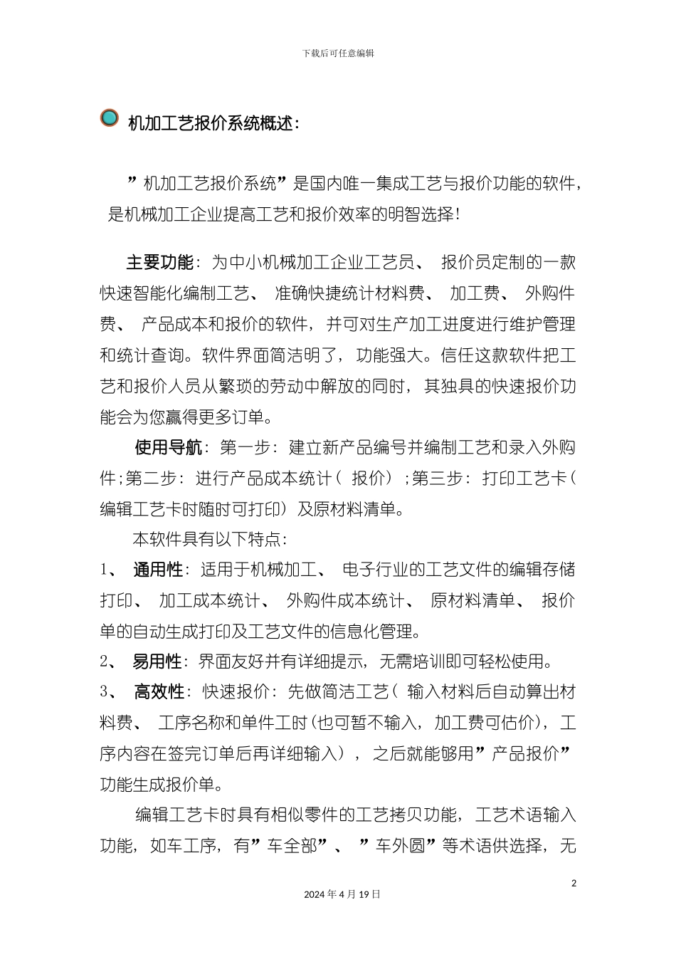 机加工艺报价系统概述模板_第2页