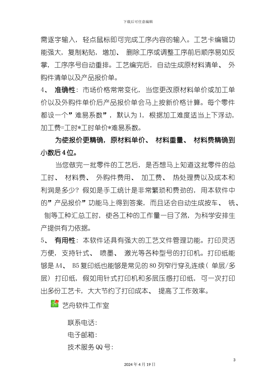 机加工艺报价系统概述模板_第3页