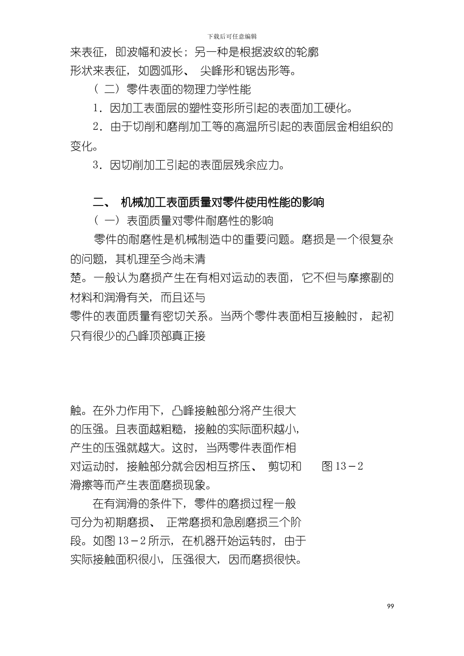 机加工表面质量概论模板_第3页