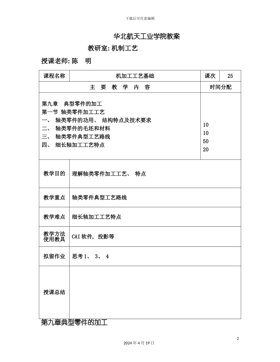 机加工工艺基础模板_第2页