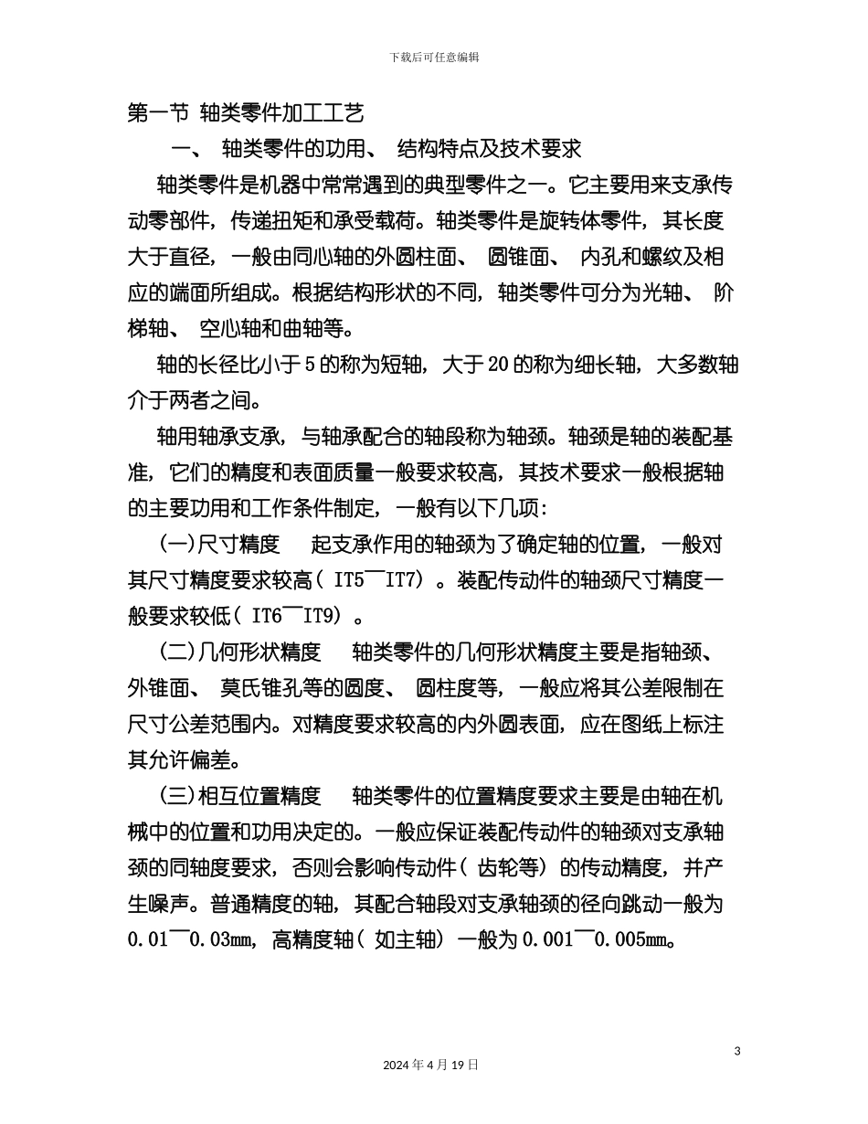 机加工工艺基础模板_第3页