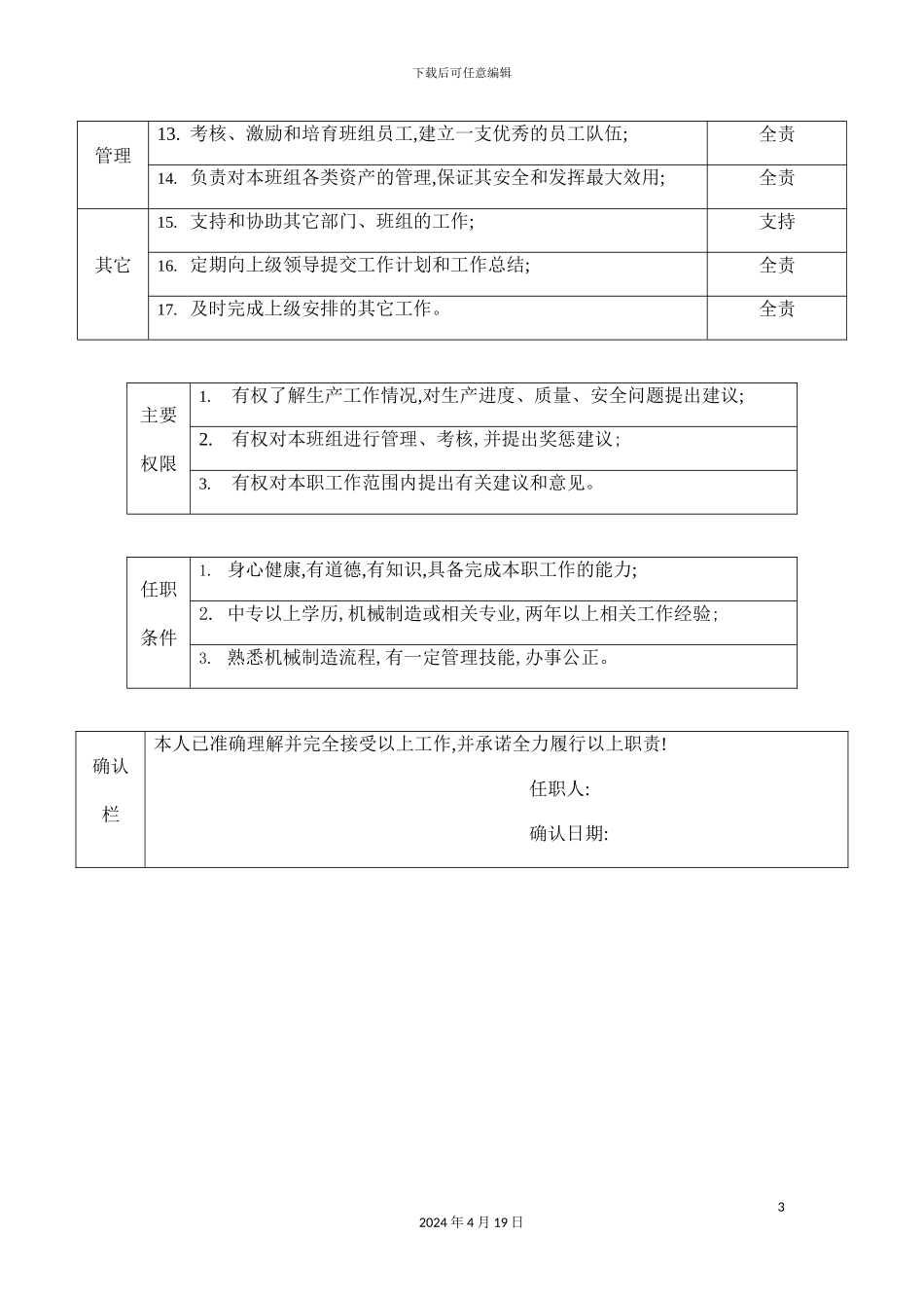 机加班班组长职位说明书_第3页