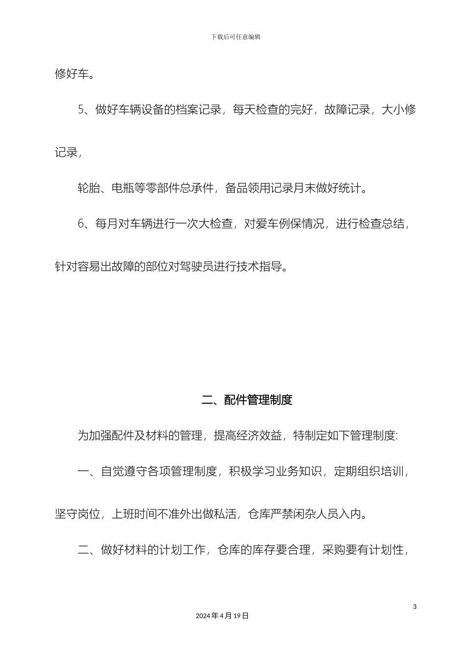 机务管理制度_第3页