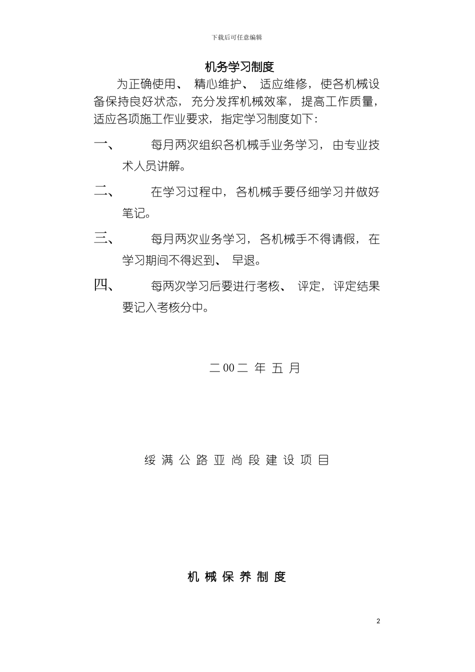 机务学习制度模板_第2页