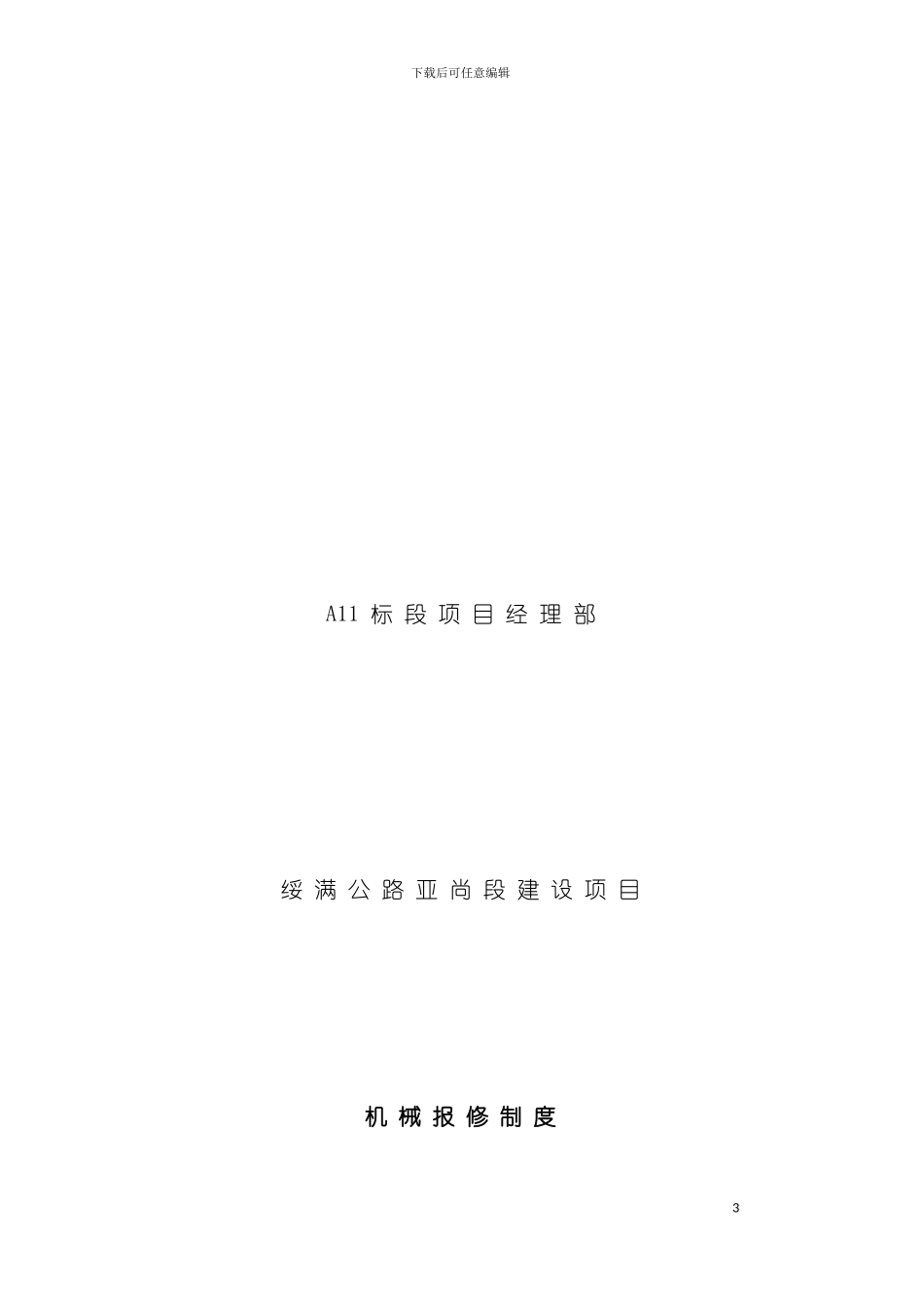 机务学习制度模板_第3页