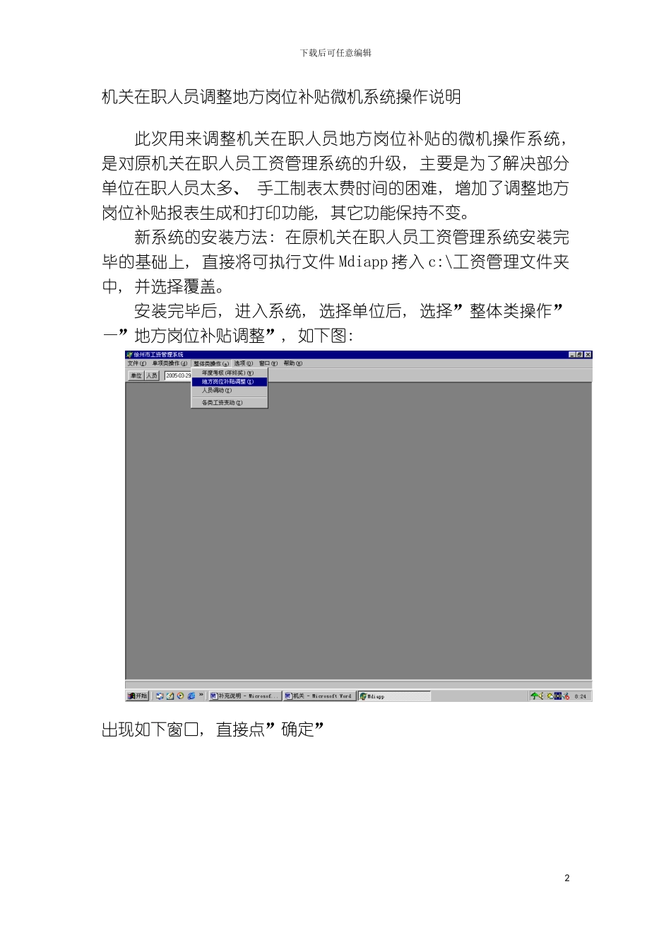机关在职人员调整地方岗位补贴微机系统操作说明模板_第2页