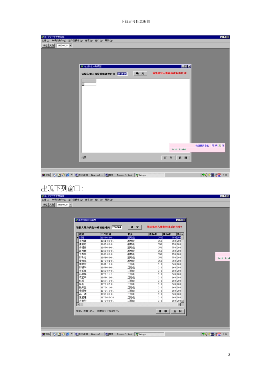 机关在职人员调整地方岗位补贴微机系统操作说明模板_第3页