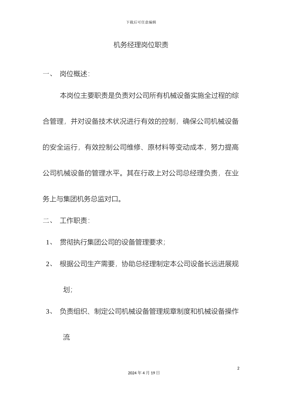 机务部岗位职责_第2页