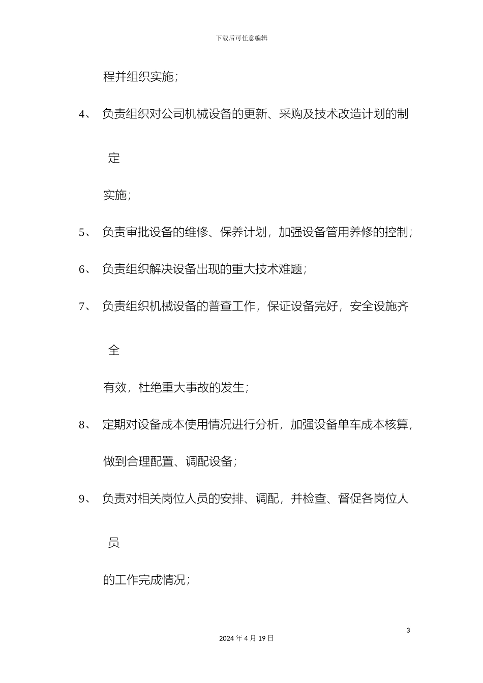 机务部岗位职责_第3页