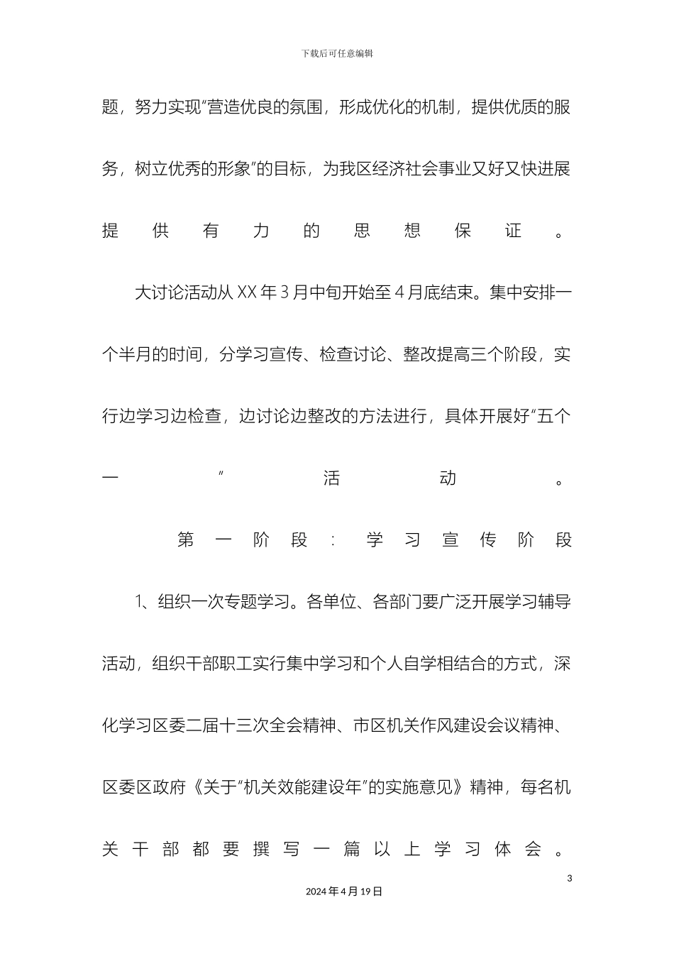 机关效能建设大讨论活动方案_第3页