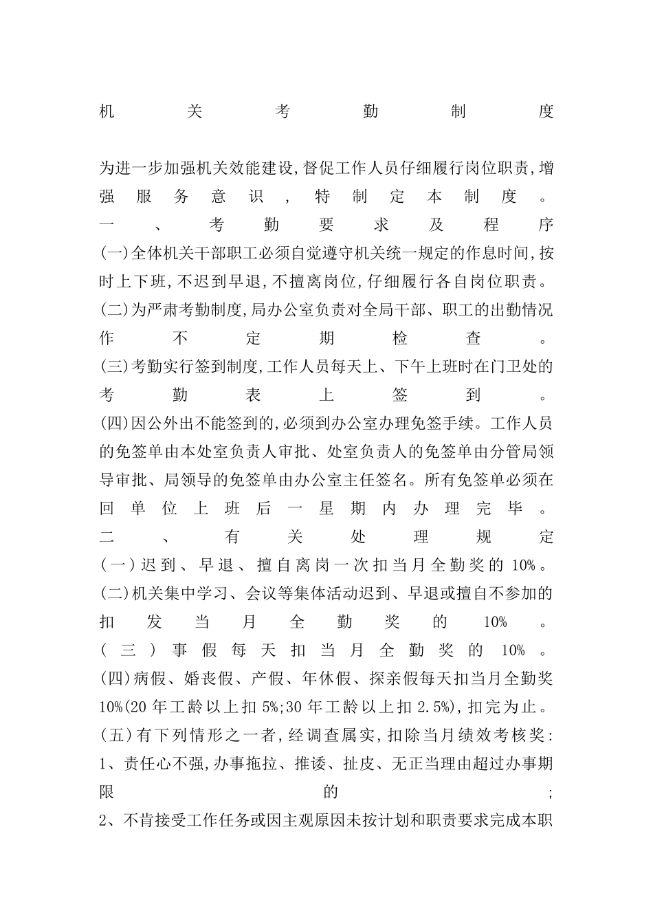 机关考勤制度样本_第2页