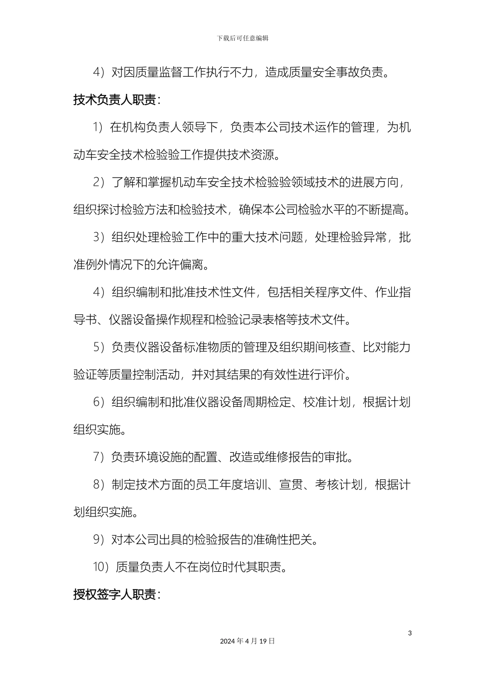 机动车安检机构管理人员和专业技术人员岗位职责_第3页