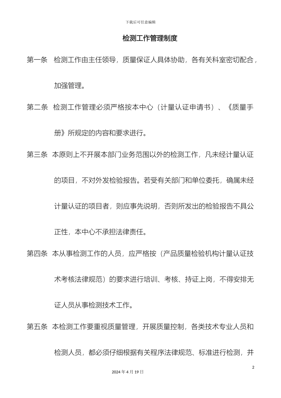 机动车检测线岗位职责_第2页