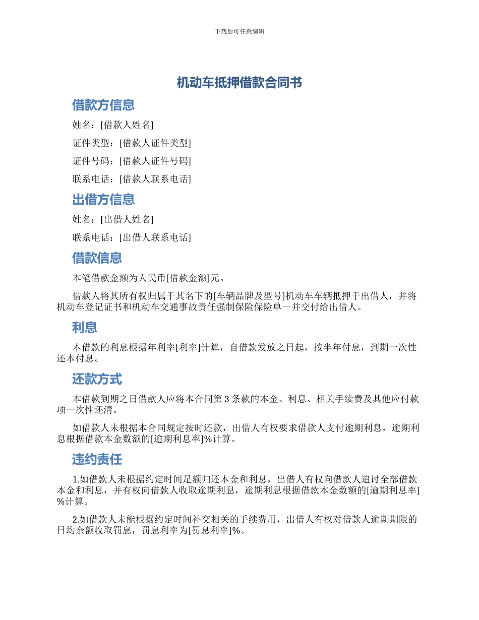 机动车抵押借款合同书_第1页