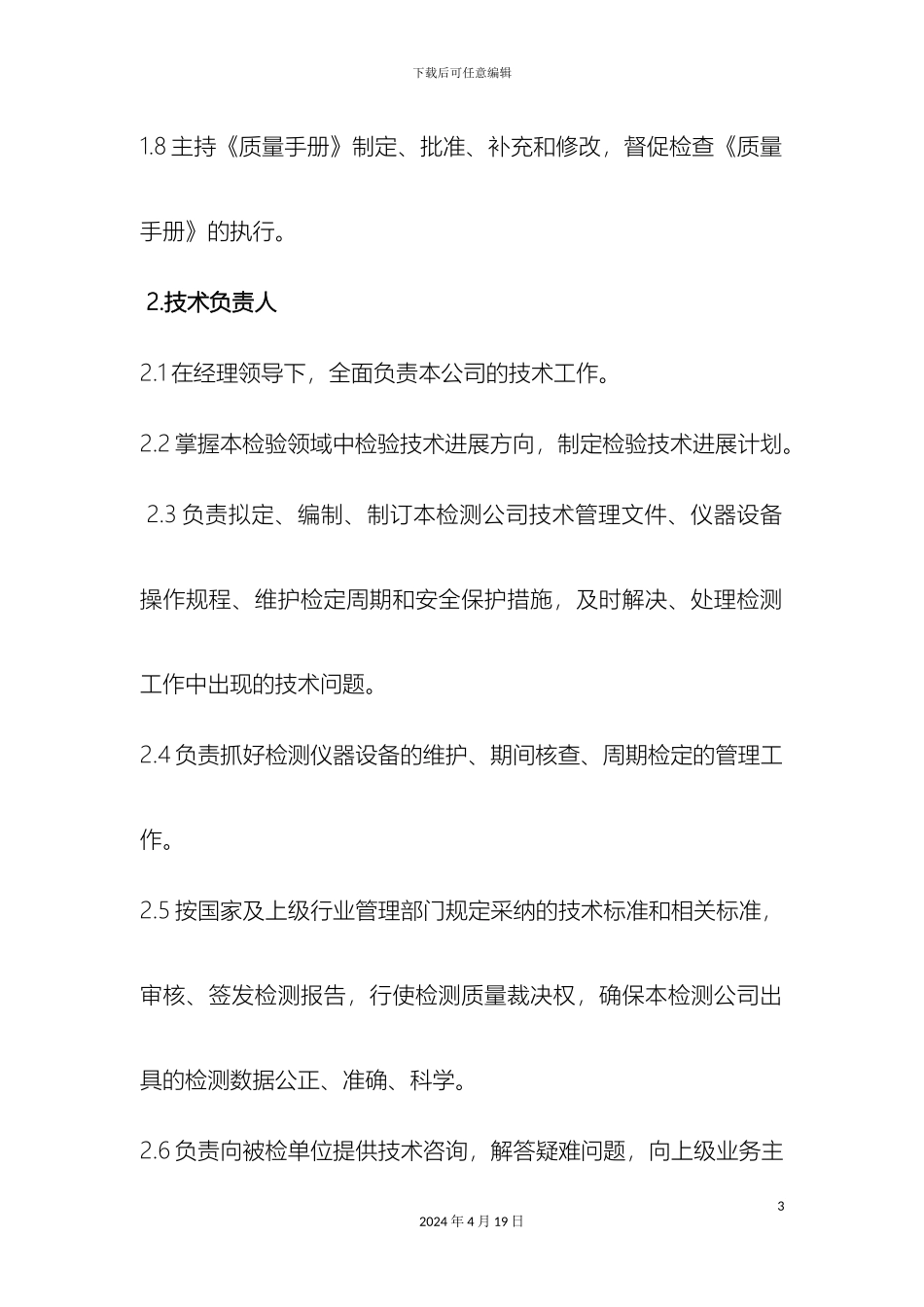 机动车检测岗位职责资料_第3页