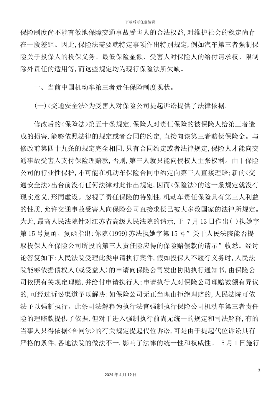 机动车第三者责任保险制度研究_第3页