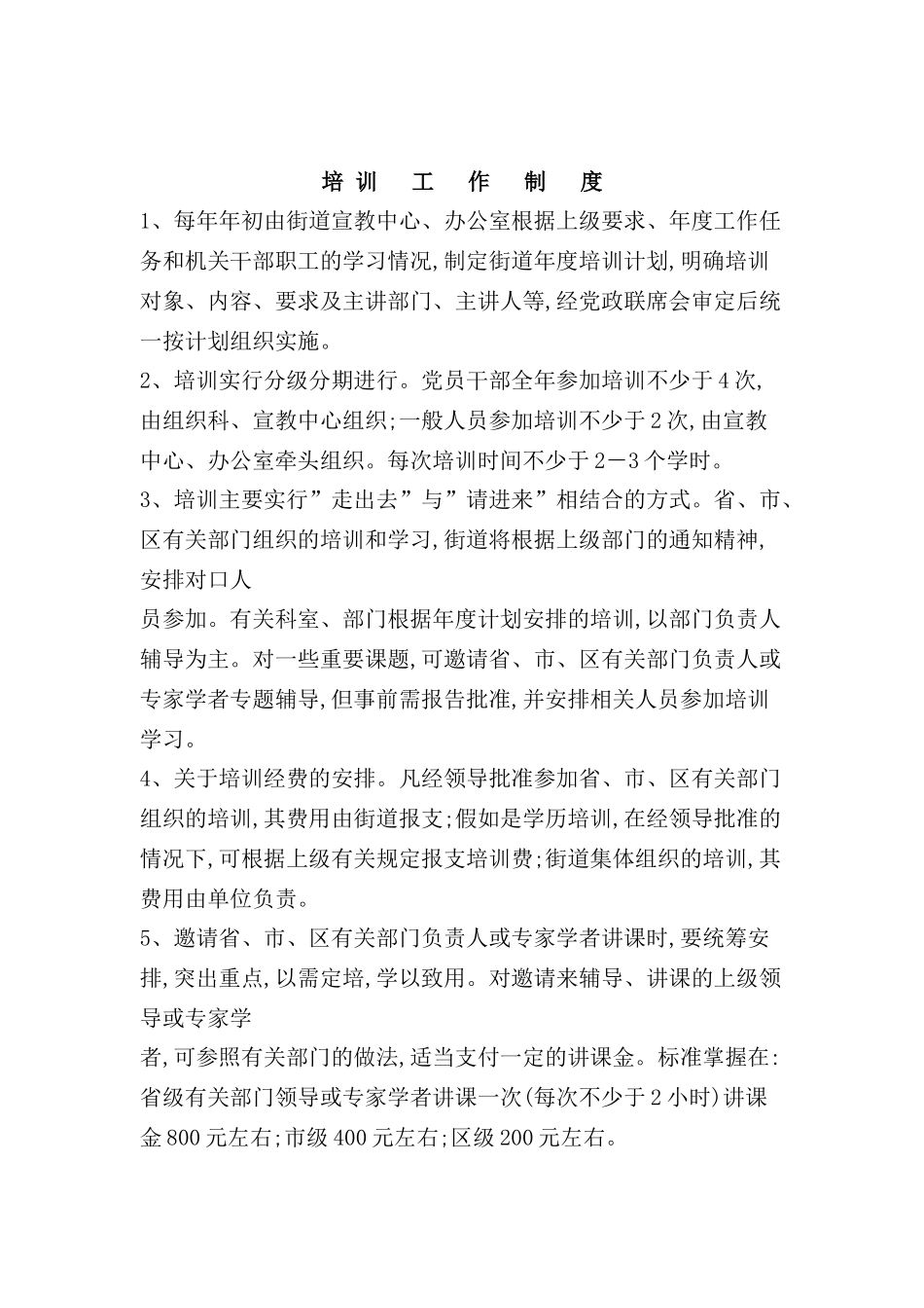 机关部门培训工作制度_第2页