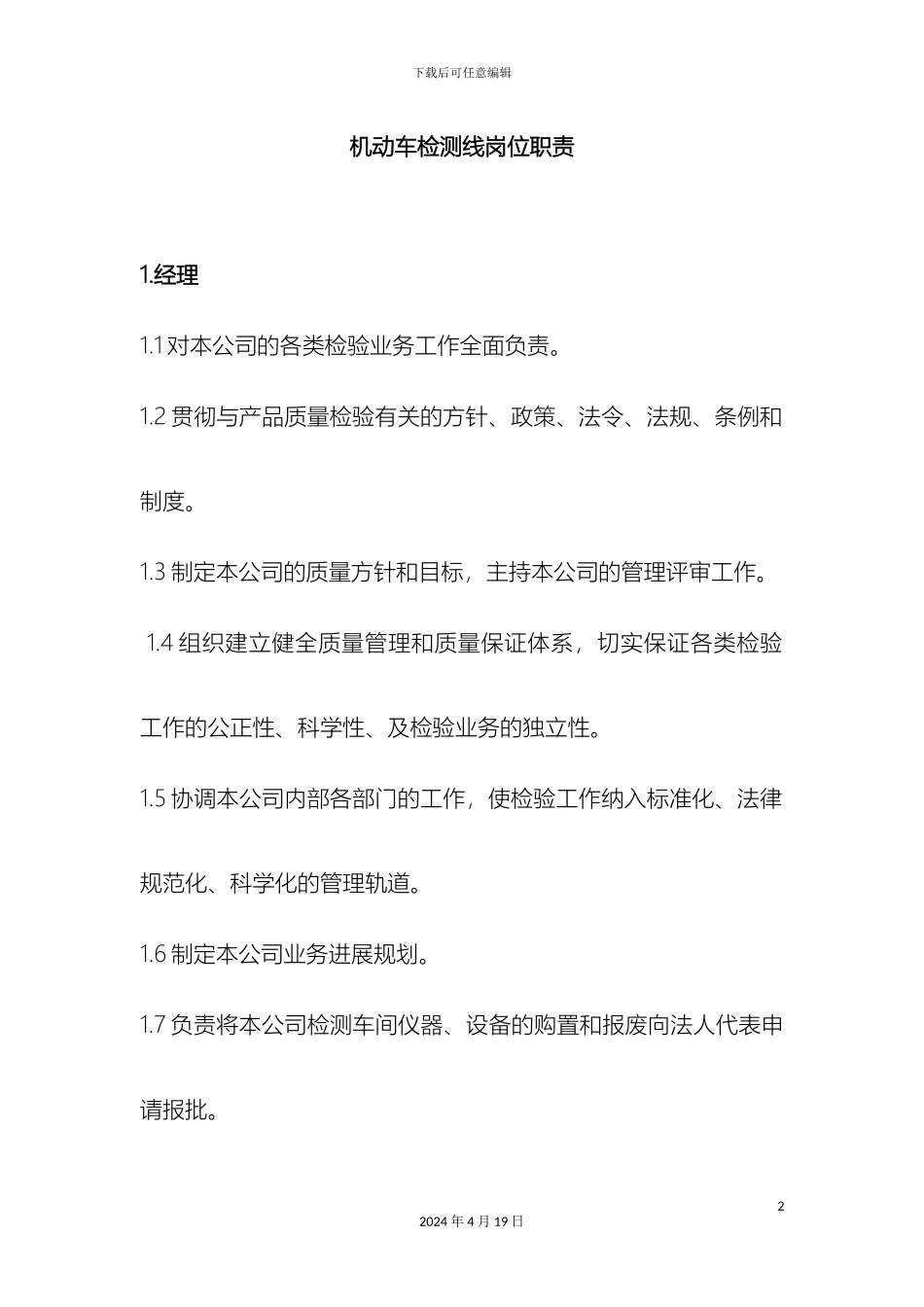 机动车检测岗位职责_第2页