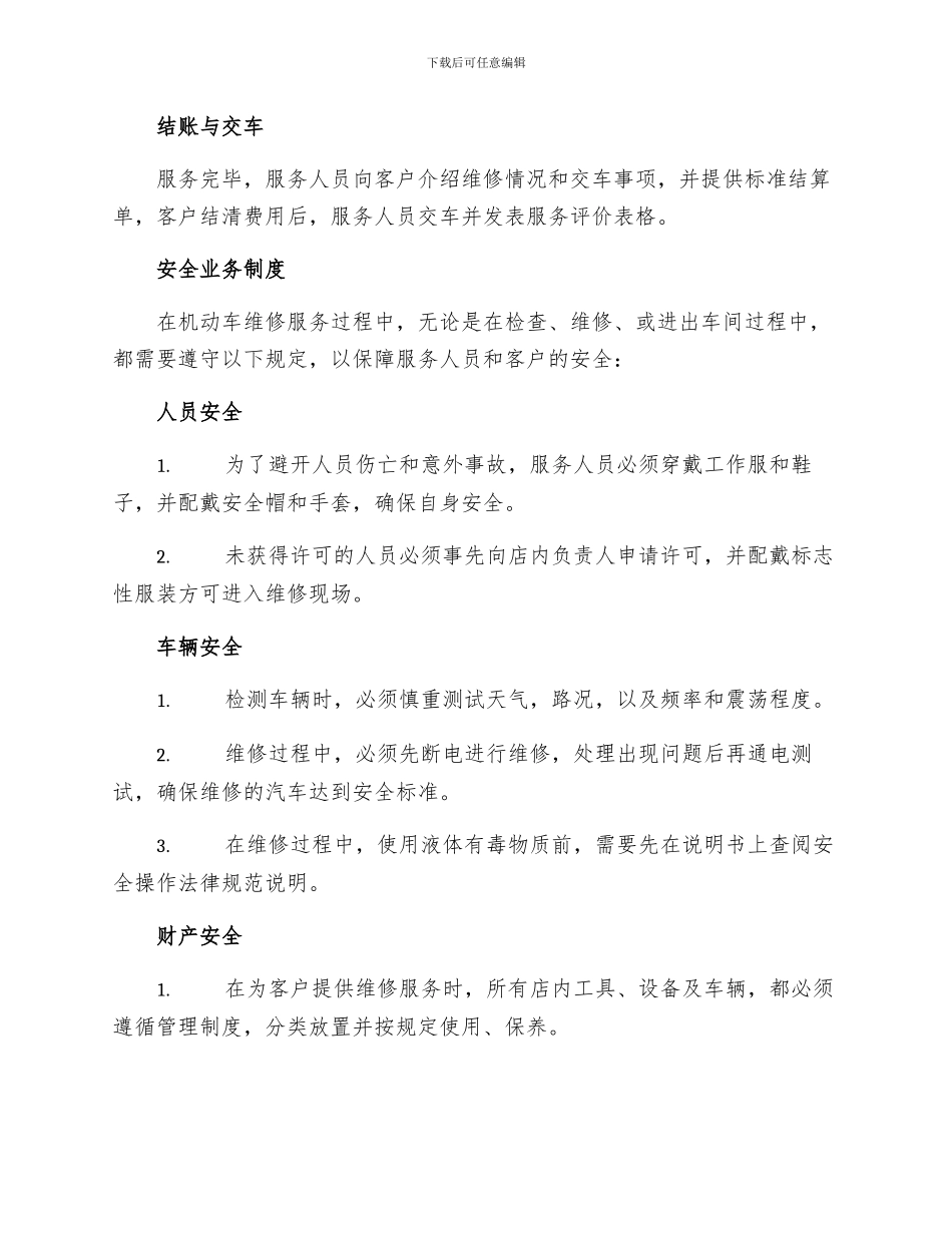 机动车维修服务规范安全业务制度_第2页