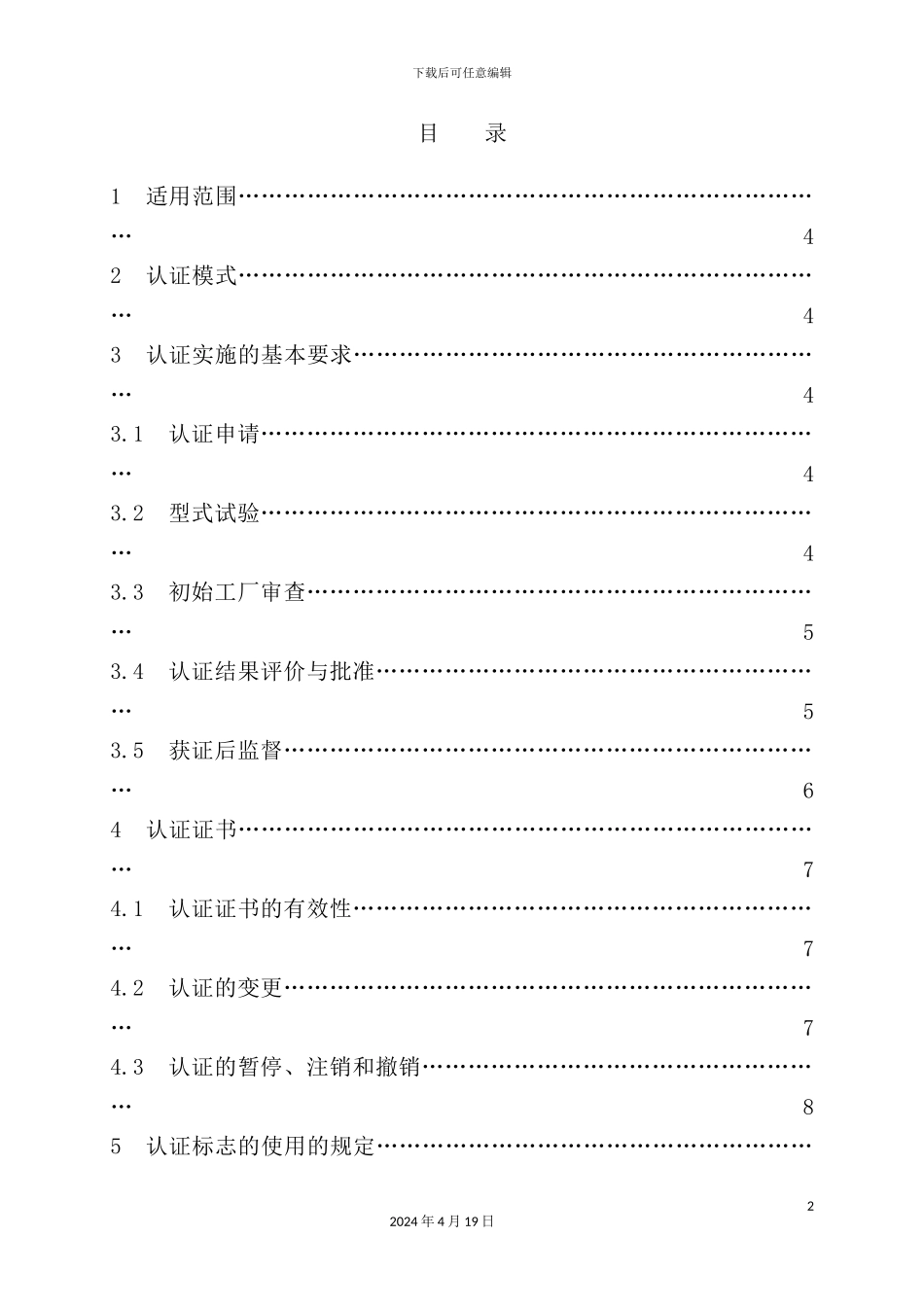 机动车认证实施细则_第3页
