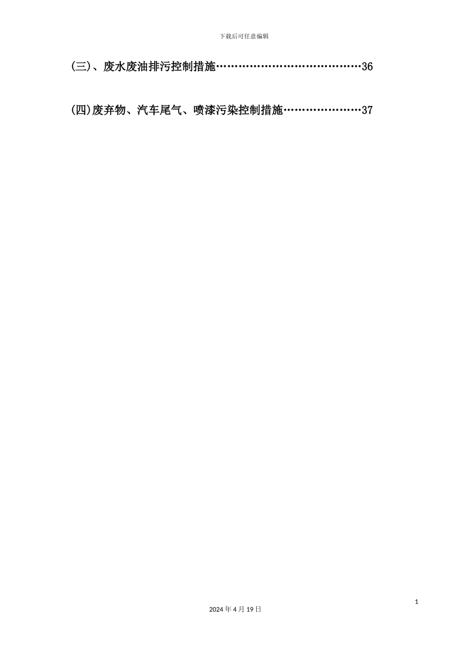 机动车维修管理制度汇编_第3页