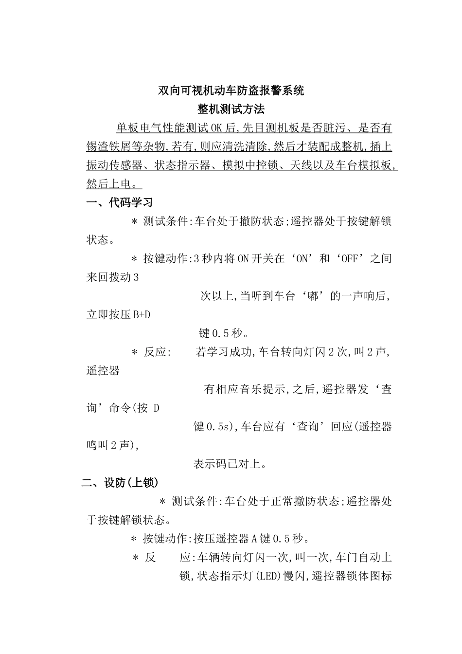 机动车防盗报警系统整机测试方案_第2页