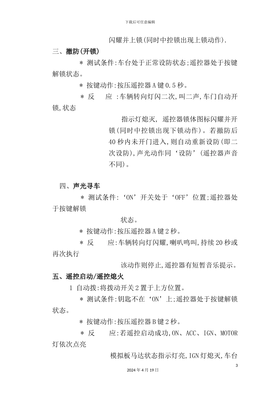 机动车防盗报警系统整机测试方案_第3页