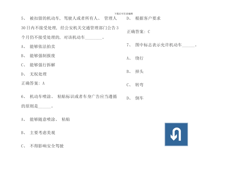 机动车驾照理论考试题库试题_第2页