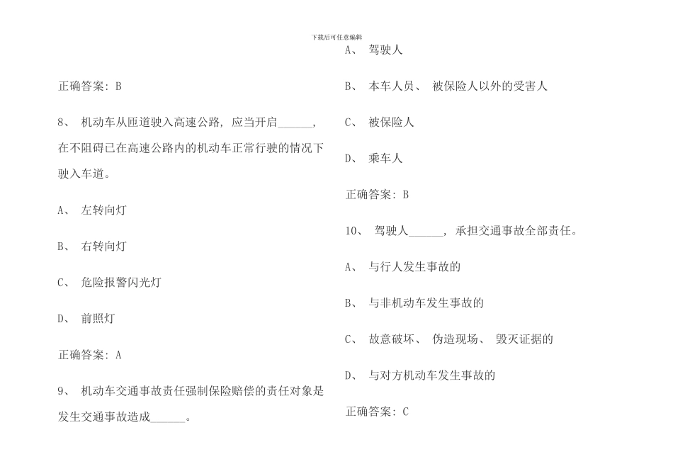 机动车驾照理论考试题库试题_第3页