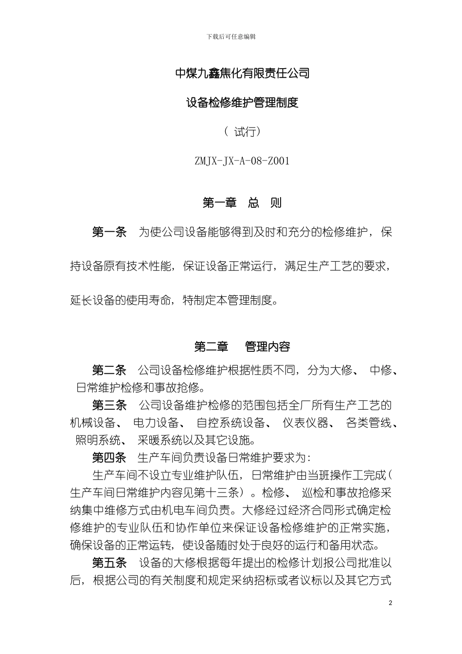 机动部制度模板_第2页