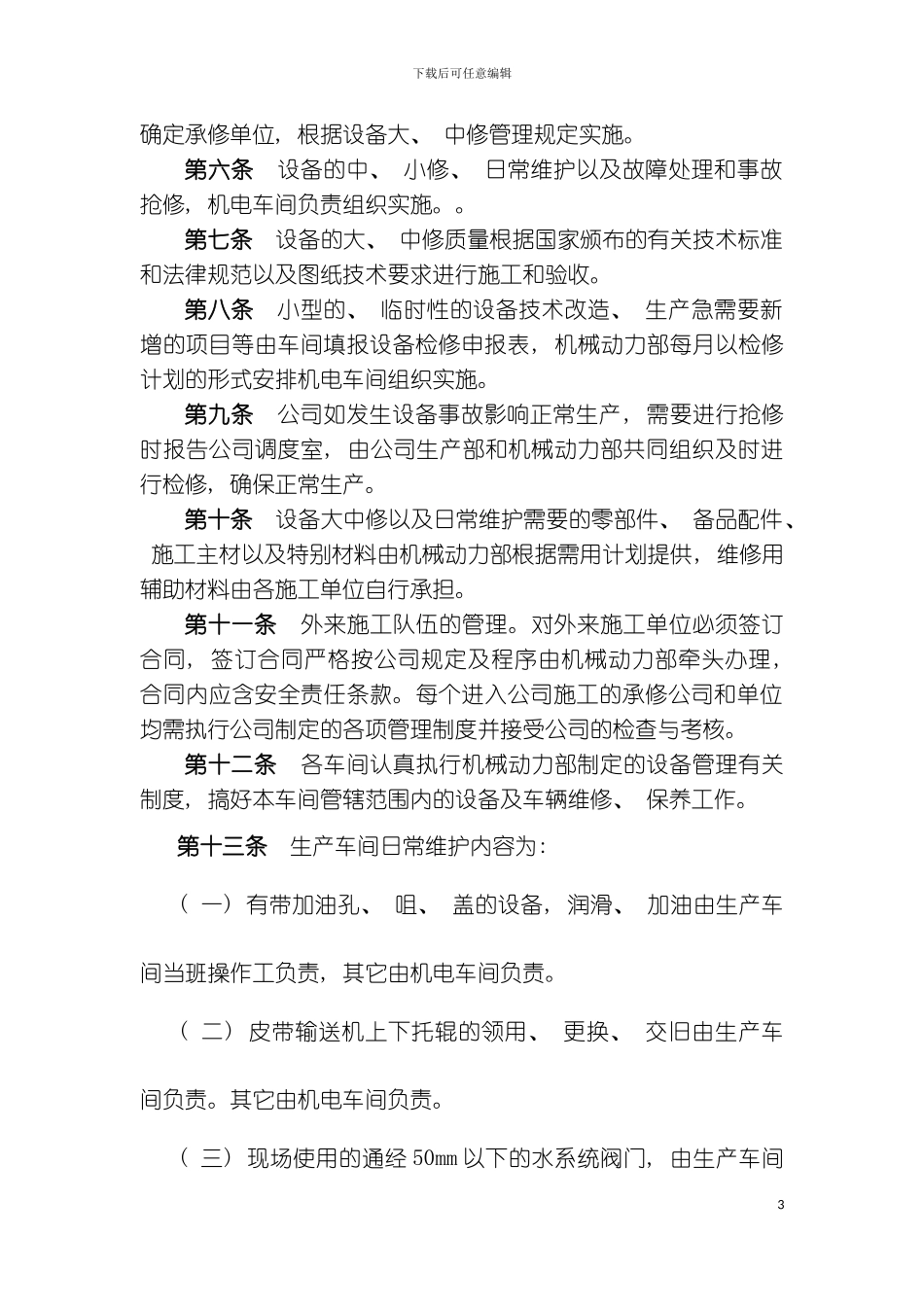 机动部制度模板_第3页