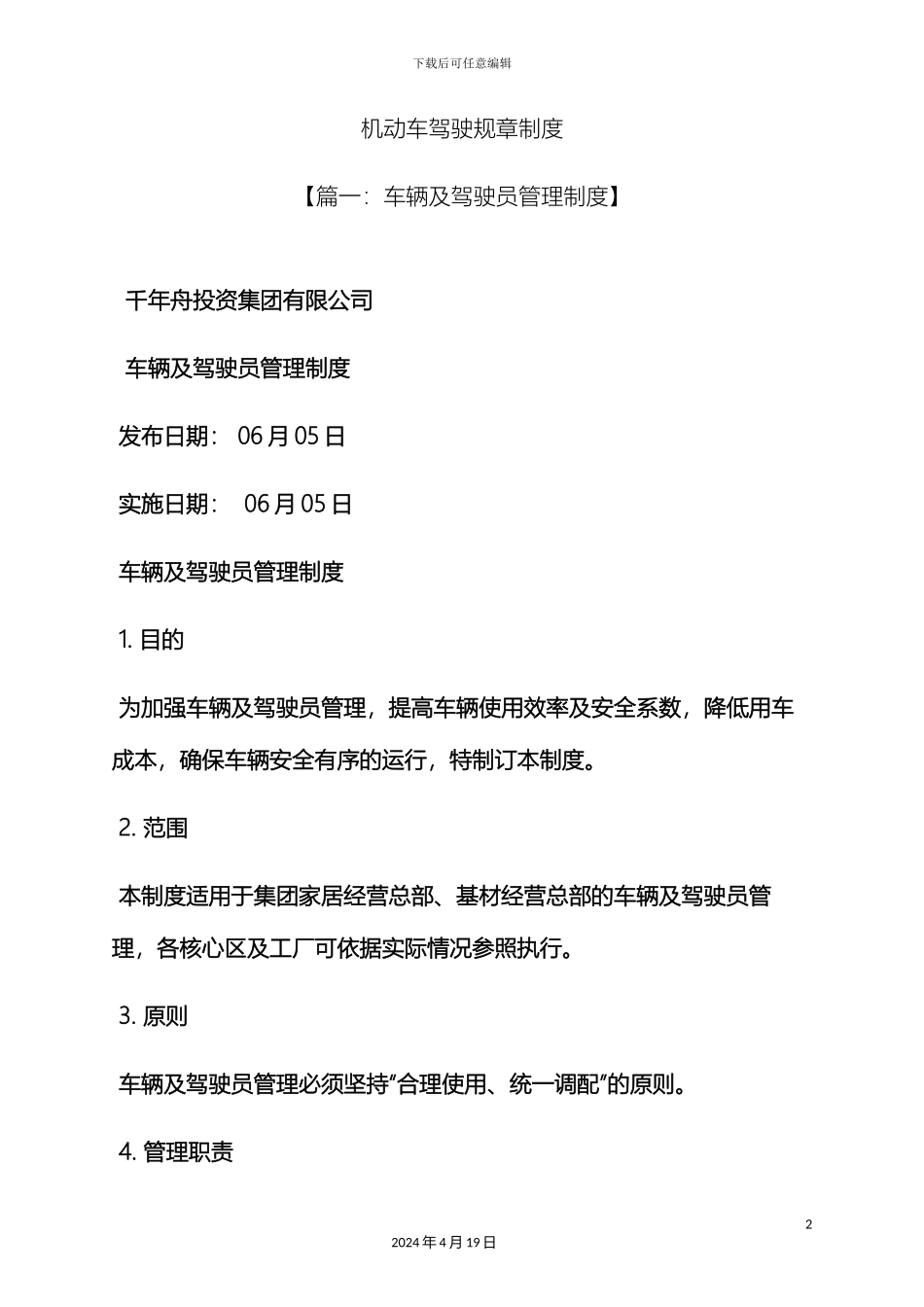 机动车驾驶规章制度_第2页