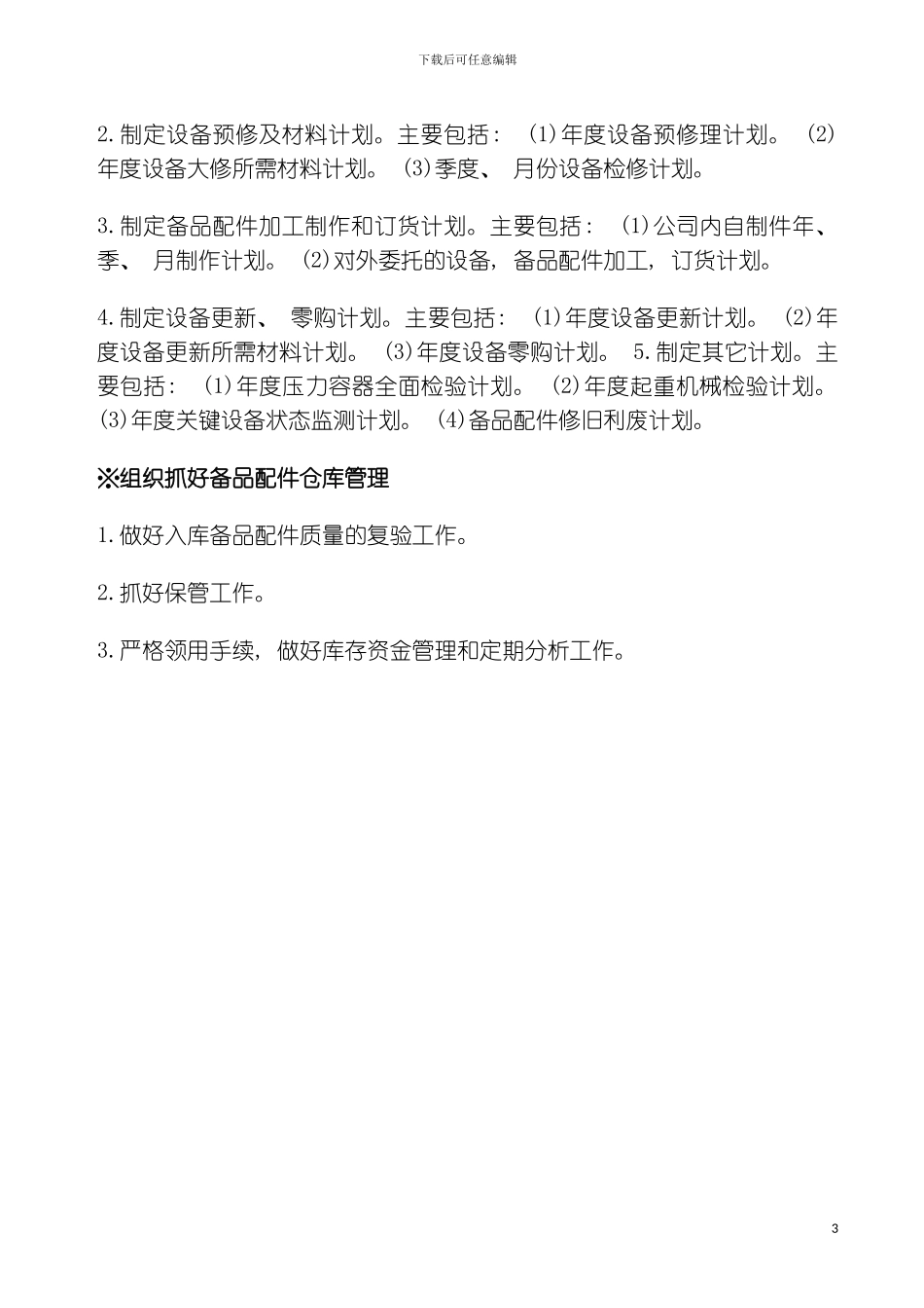 机动部经理职责标准模板_第3页