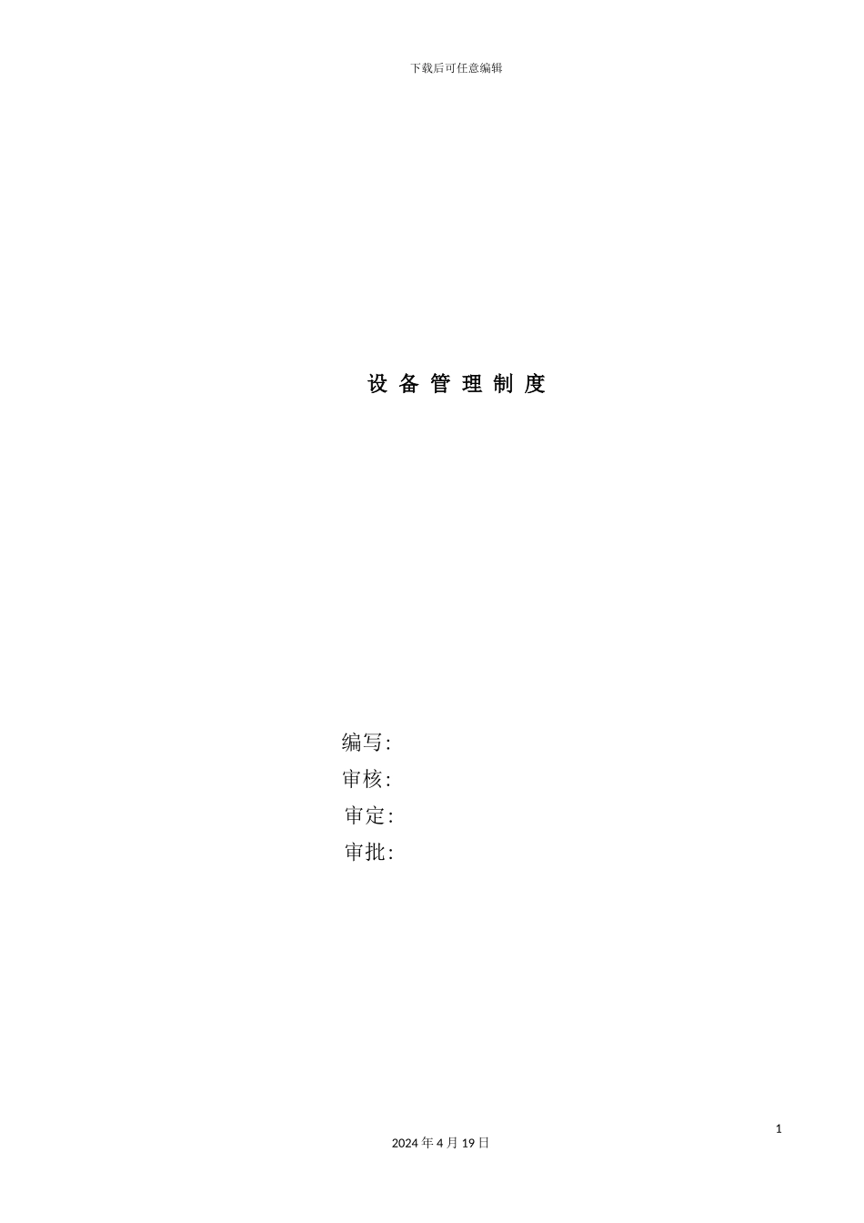 机动部设备管理制度汇编_第3页