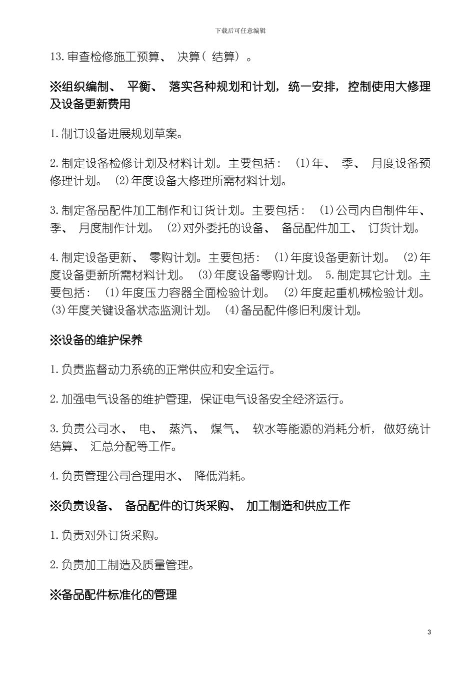 机动部职责标准模板_第3页