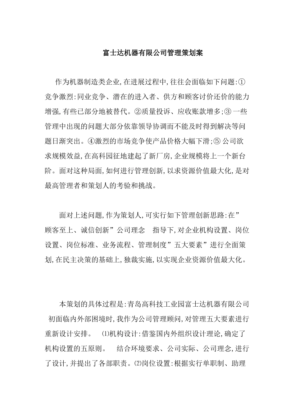 机器有限公司管理策划方案_第2页