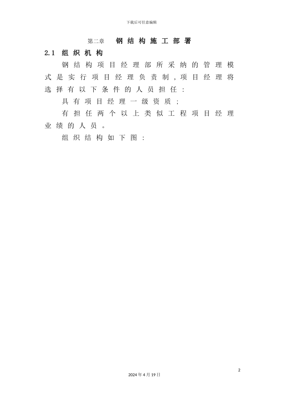 机场办票岛钢结构施工组织设计_第3页