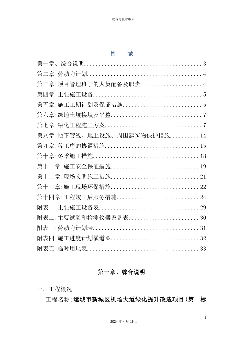 机场大道绿化提升改造项目施工组织设计_第3页