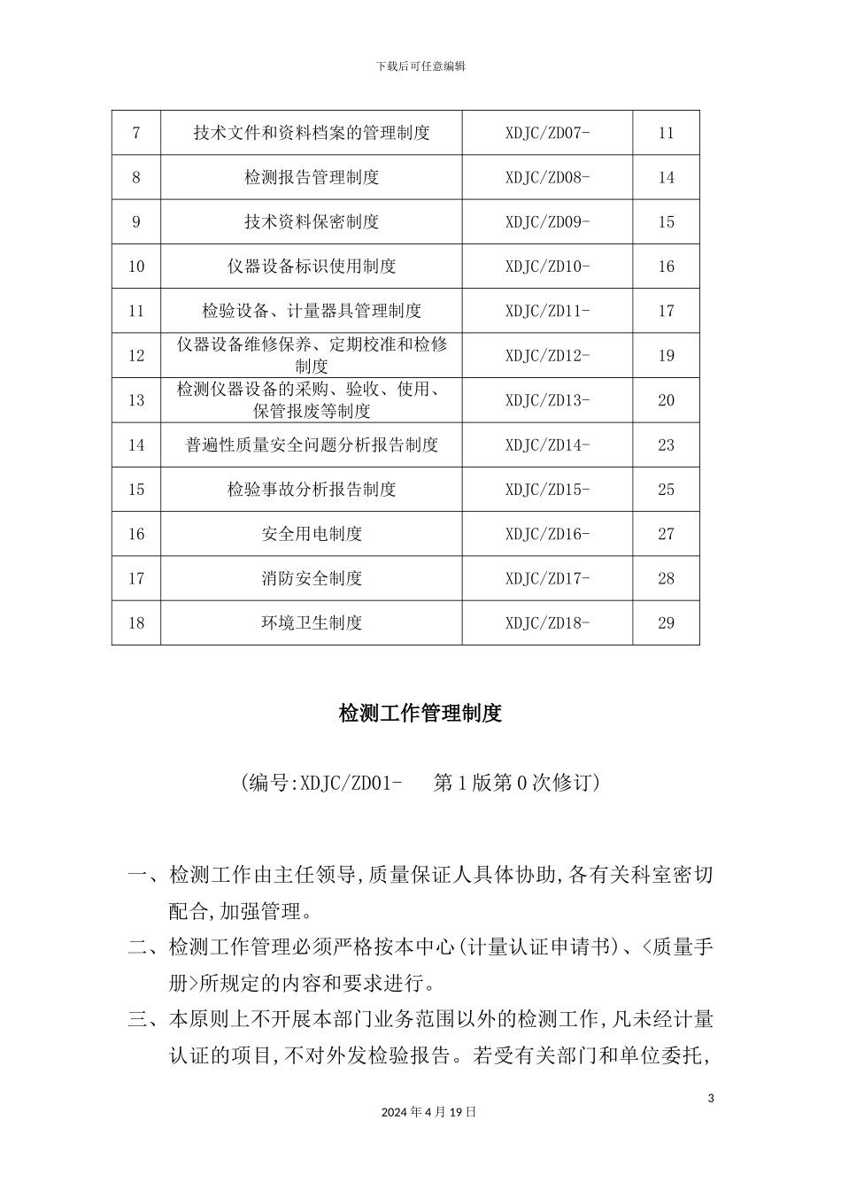 机动车检测有限公司管理制度汇编_第3页